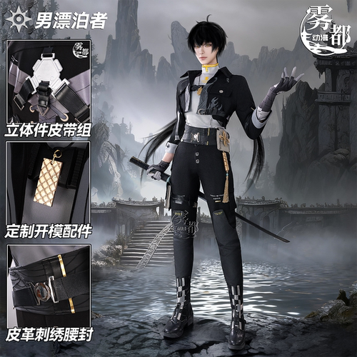 雾都动漫鸣潮cos服漂泊者男