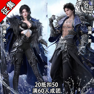 【定金】雾都动漫逆水寒沧澜COS服游戏二次元COSPLAY服装漫展C服