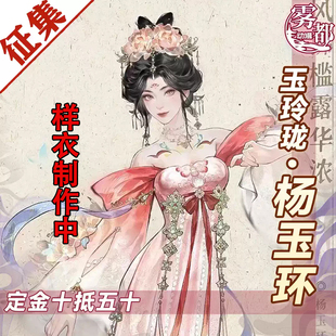 【定金】雾都动漫永劫无间cos四美杨玉环王昭君二次元cosplay服装