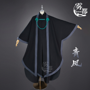 cosplay服装 雾都动漫刺客伍六七高定青凤COS服游戏动漫二次元 清风
