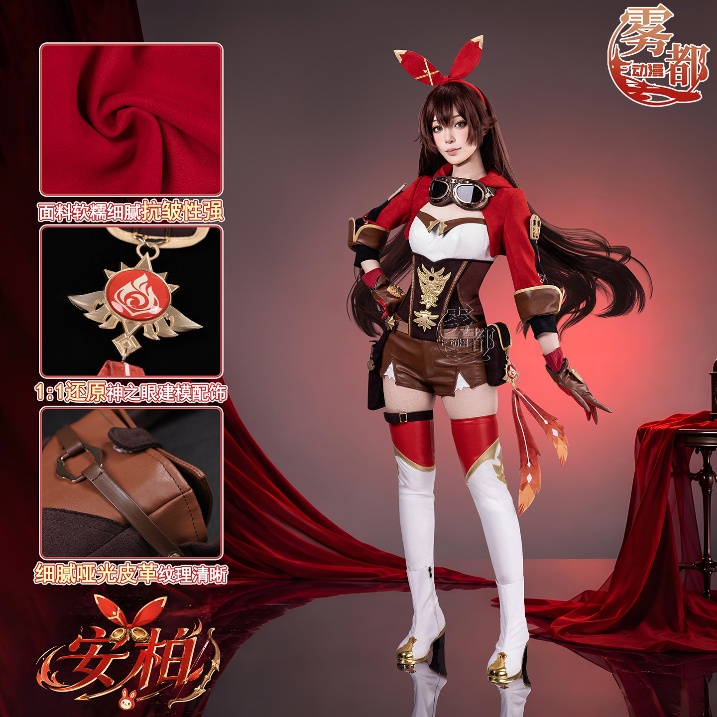 雾都动漫原神安柏COS服
