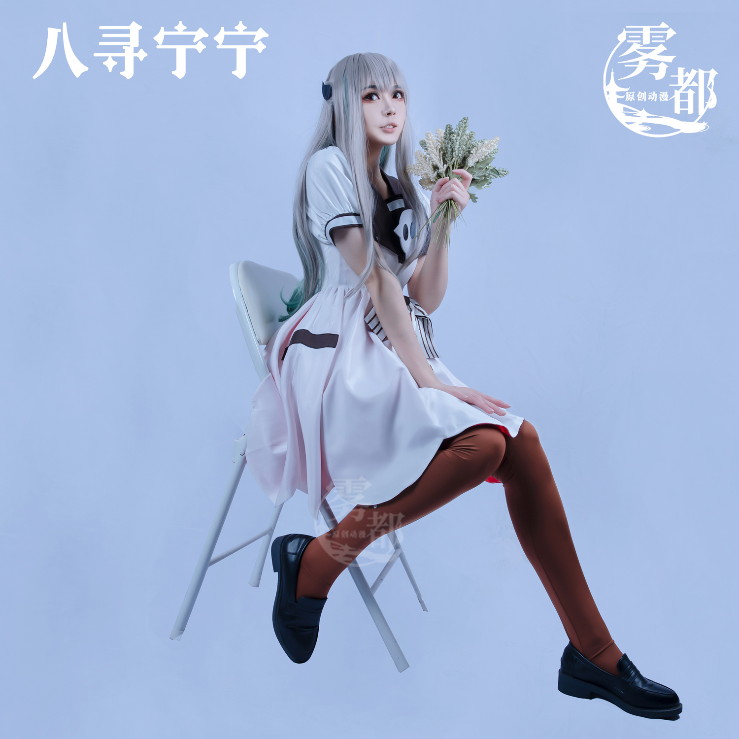 雾都动漫花子君cos服八寻宁宁