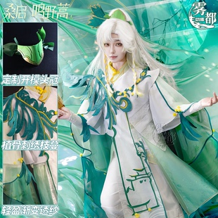 雾都动漫王者荣耀桑启鸣野蒿COS服游戏动漫二次元COSPLAY服装假发