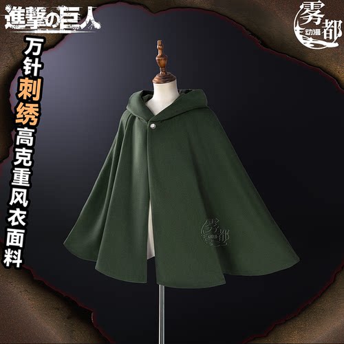 雾都动漫进击的巨人cos服