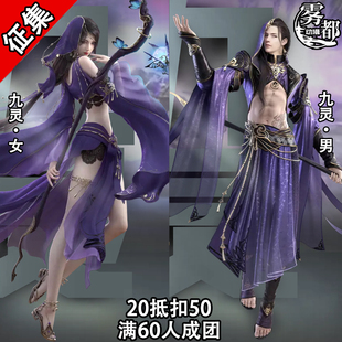 【定金】雾都动漫逆水寒九灵COS服游戏二次元COSPLAY服装漫展C服