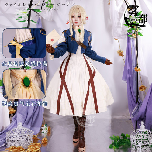 雾都动漫薇尔莉特cos服