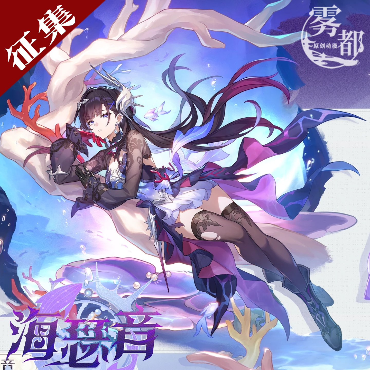雾都崩坏星穹铁道海瑟音COS服