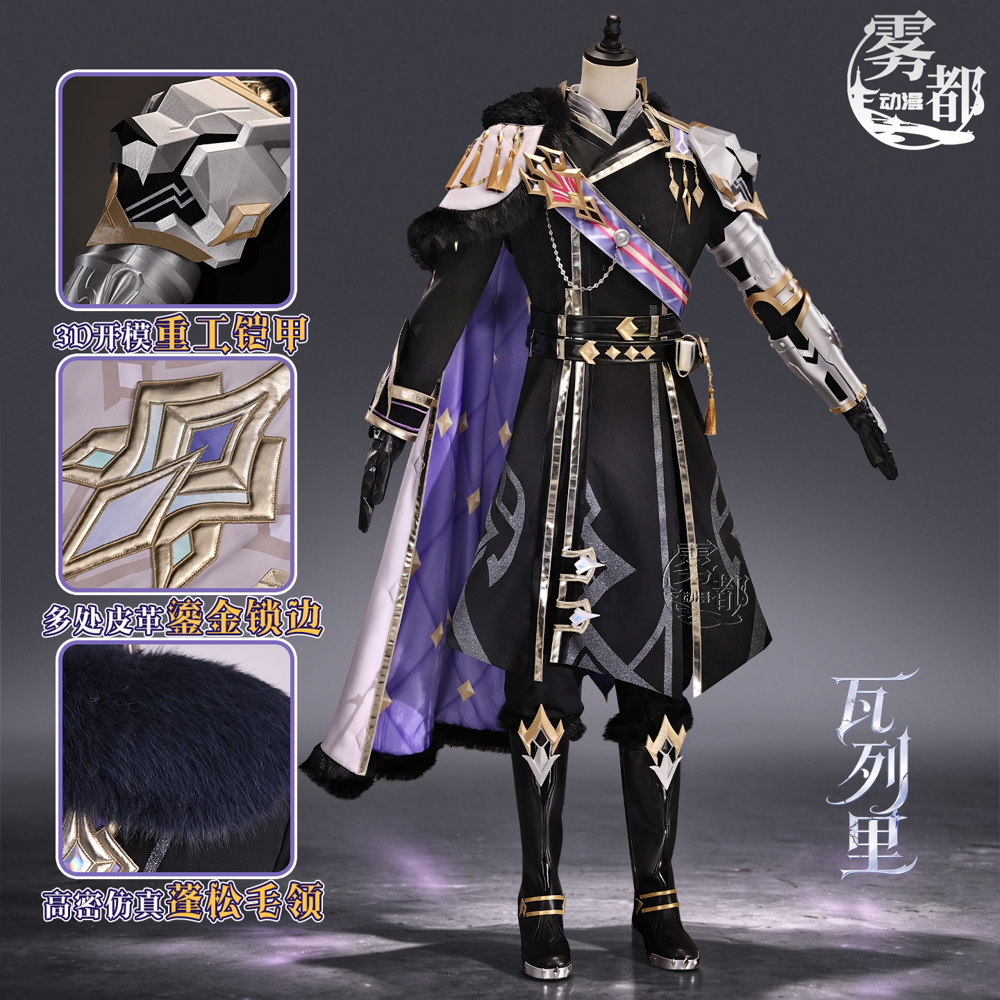 原神至冬国瓦列里cosplay服装