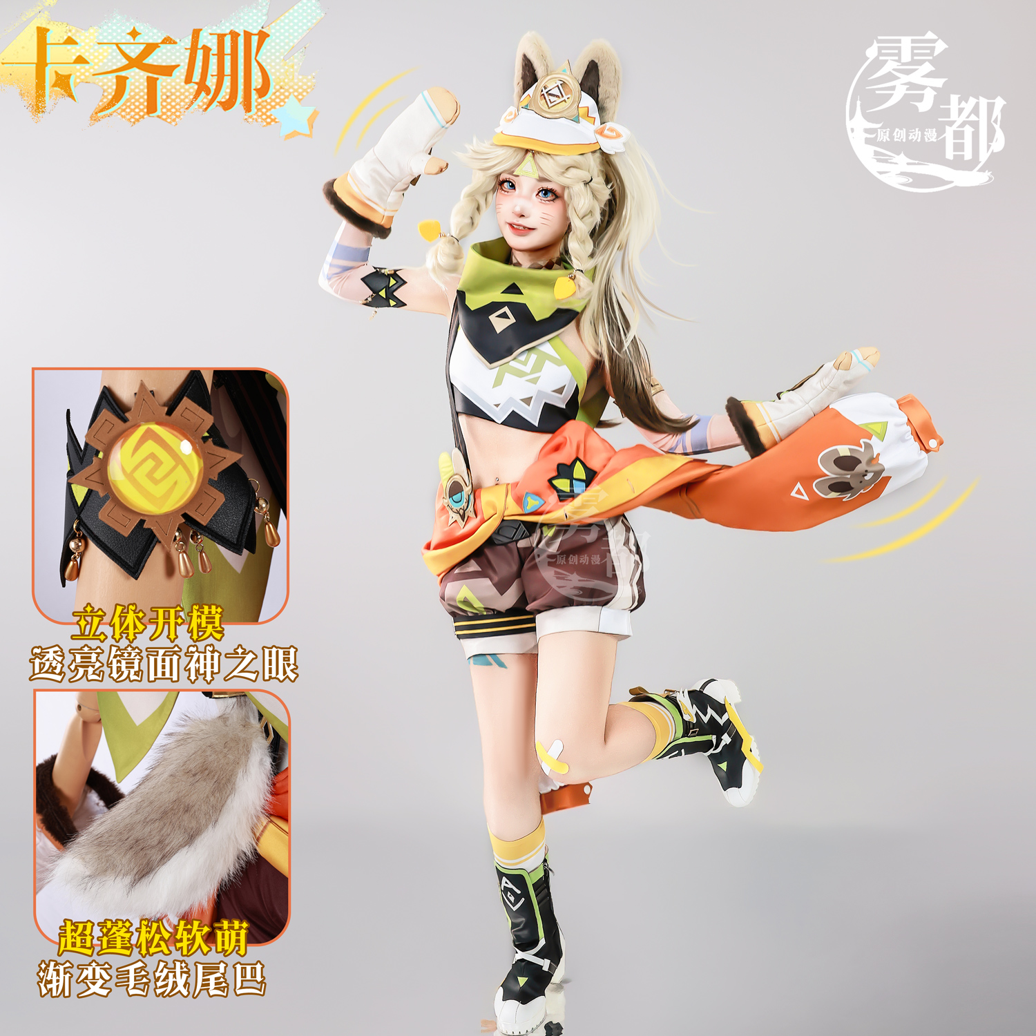 雾都动漫原神纳塔卫星角色服装