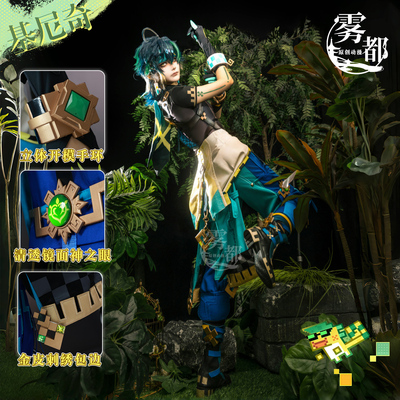 雾都动漫纳塔卫星角色COS服