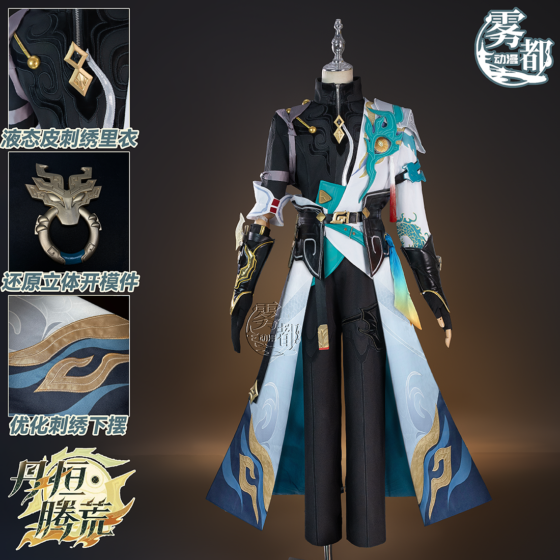 雾都动漫崩坏丹恒sp服装