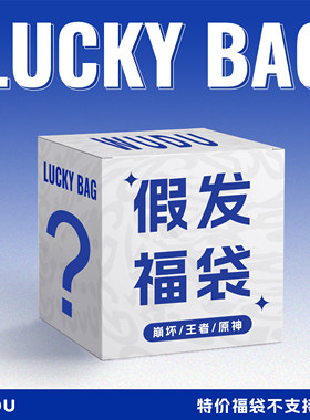 雾都动漫COS假发福袋盲盒