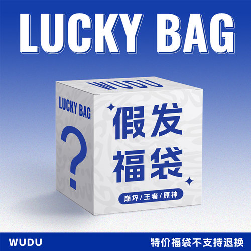 雾都动漫COS假发福袋盲盒