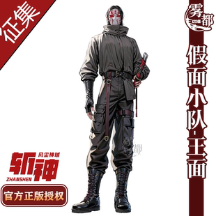 【定金】雾都动漫斩神假面小队王面cos服动漫二次元cosplay服装男