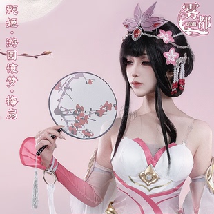 雾都动漫甄姬游园惊梦cos梅扇王者荣耀cosplay二次元游戏道具全套