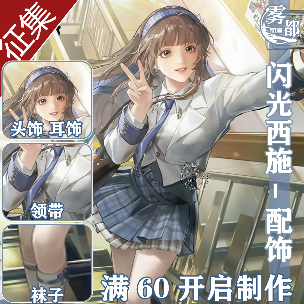 雾都动漫王者荣耀cos服配饰