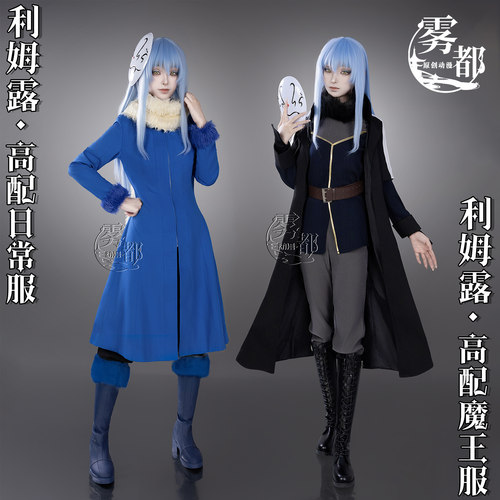 雾都动漫高定萌王利姆露魔王常服