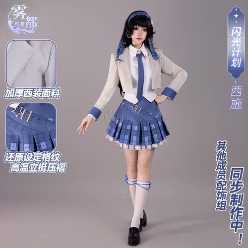 雾都动漫王者荣耀cos服闪光女团