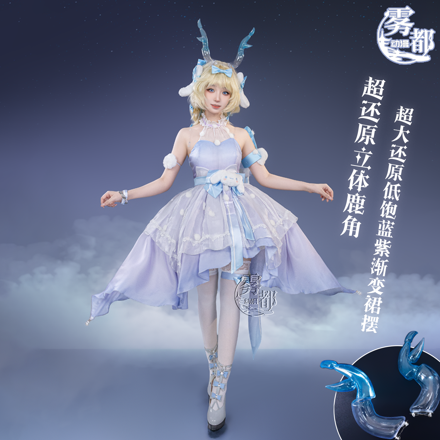 雾都动漫瑶大耳狗之梦COS服