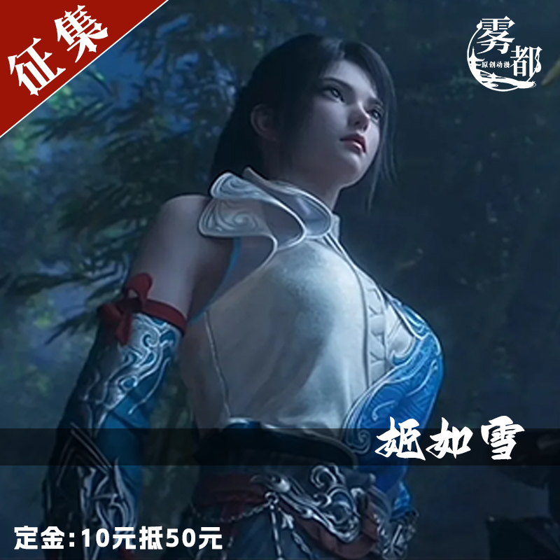 雾都永劫无间顾青寒姬如雪cos服