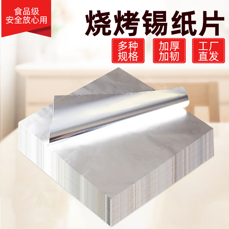 食品级锡纸加厚烤箱空气炸锅专用铝箔纸烧烤烘焙家用烤盘垫切片