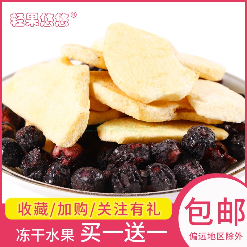 冻干蓝莓苹果84克包邮原味不加糖 油儿童孕妇健康休闲零食