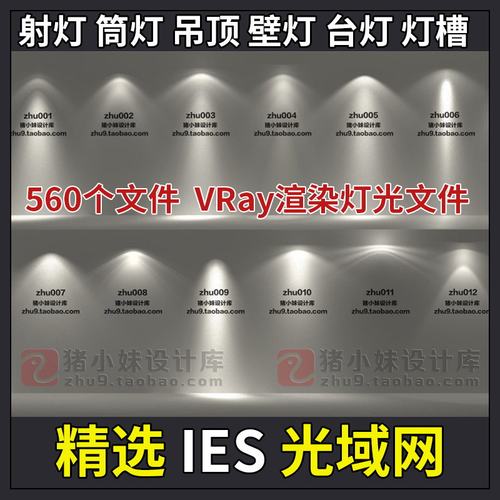 G203 VRay光域网IES灯光Max/SketchUp/VRay光源文件室内设计渲染 - 封面