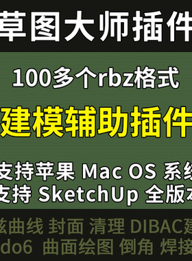 SUAPP草图大师SketchUp2026建模插件集教程支持SU2025-8.0Mac系统