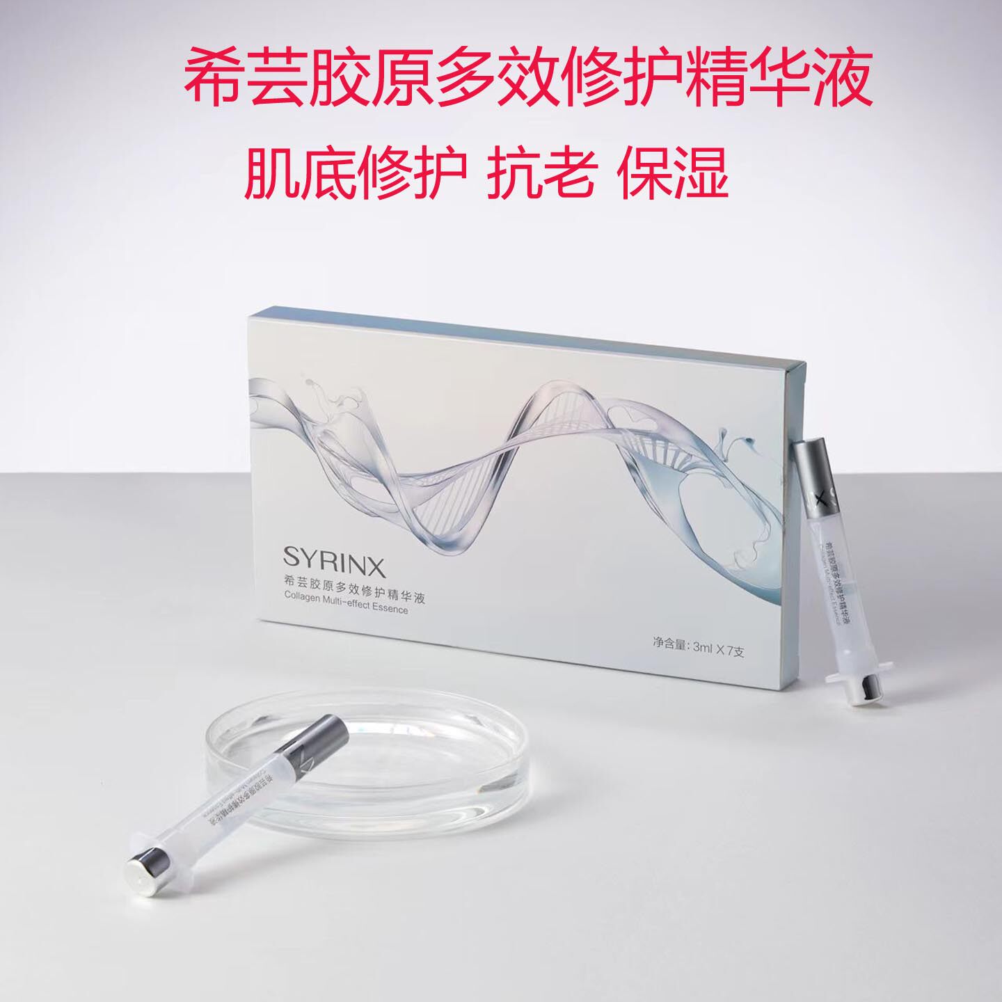 希芸胶原多效修护精华液正品保证