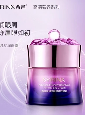 希芸眼霜紧致抗皱淡化细纹淡黑眼圈眼袋补水保湿滋润官方护肤正品
