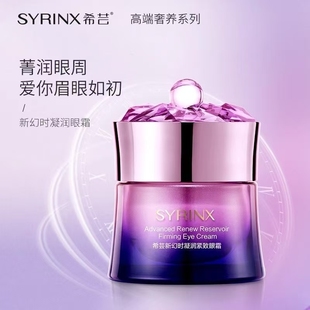 希芸眼霜紧致抗皱淡化细纹淡黑眼圈眼袋补水保湿滋润官方护肤正品