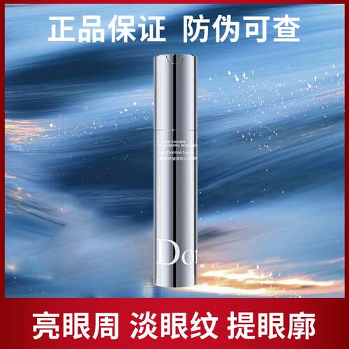 多柏丽眼精华抗皱紧致抗衰老