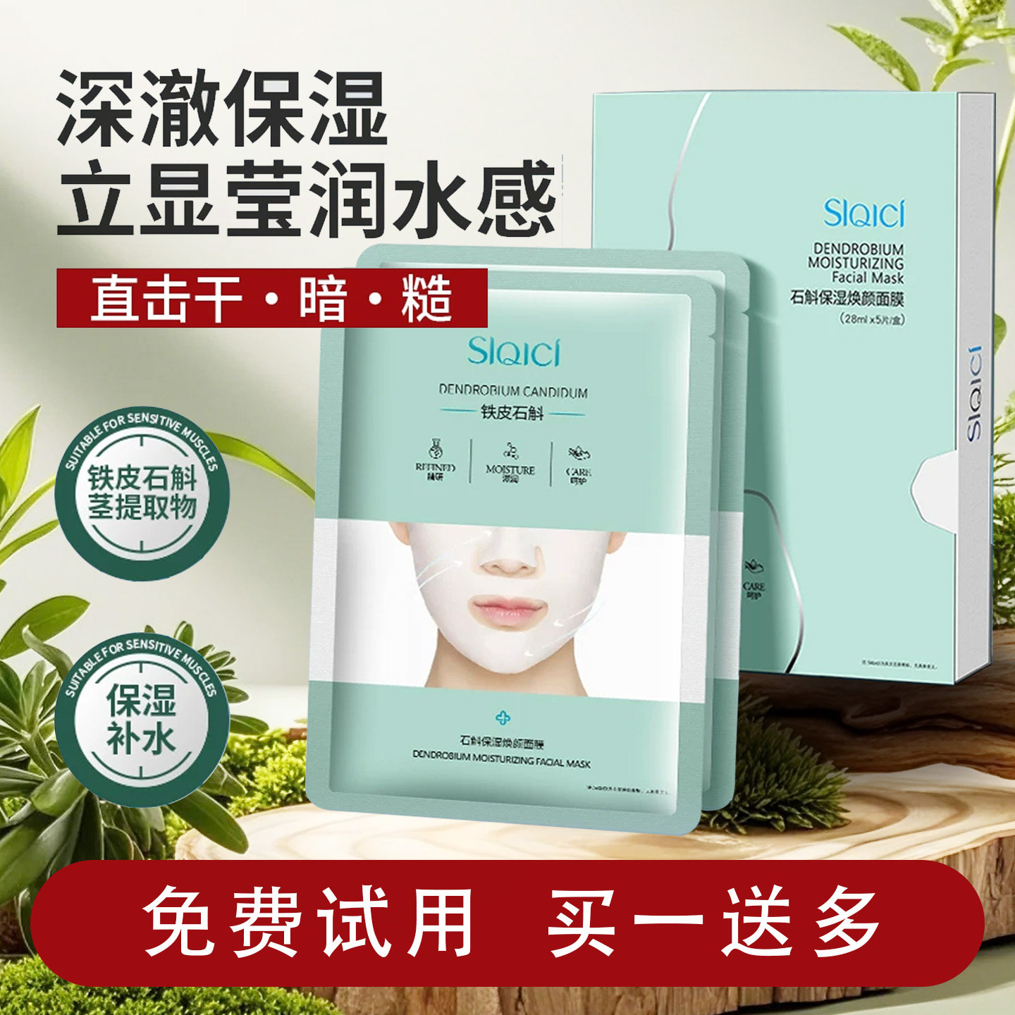 皙蔻 石斛补水保湿焕颜面膜烟酰胺提亮肤色改善暗沉紧致抗皱滋养