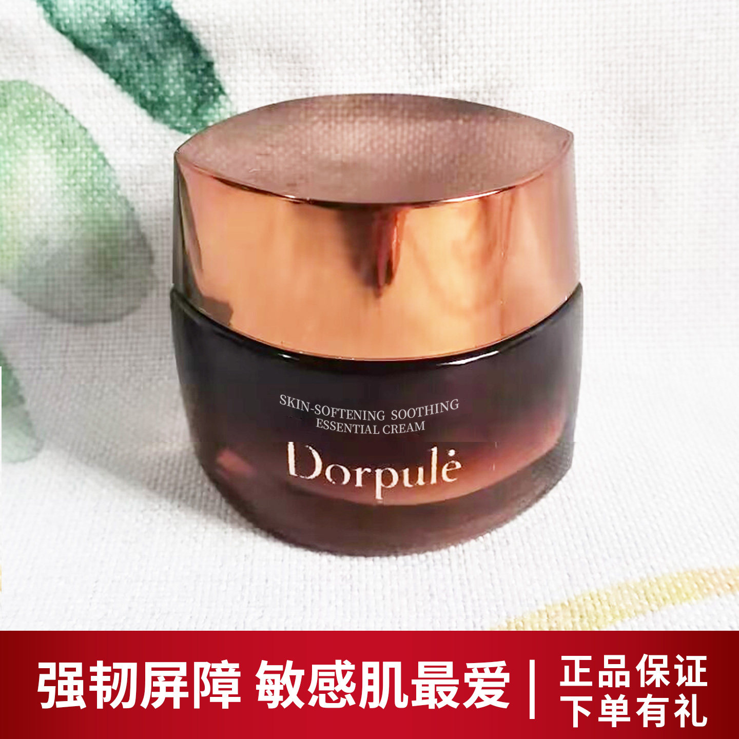 多葆丽舒缓精华霜保湿补水滋润敏感肌面霜泛红修护皮肤屏障受损乳
