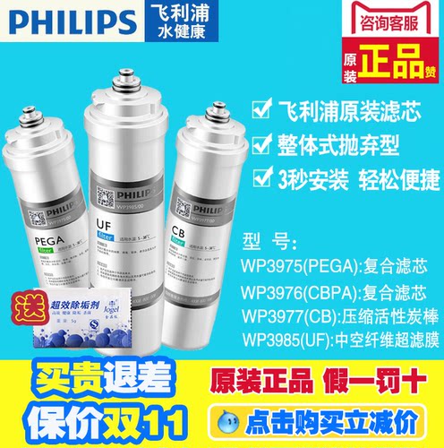 全新正品厨下机滤芯净水器飞利浦