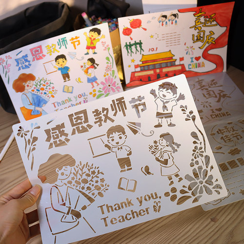 教师节手抄报模板镂空8K小学生开学季中秋节日A4儿童绘画画模具尺
