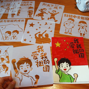 爱国主题手绘diy镂空模板小学生创意国庆画手抄报油画棒辅助模具