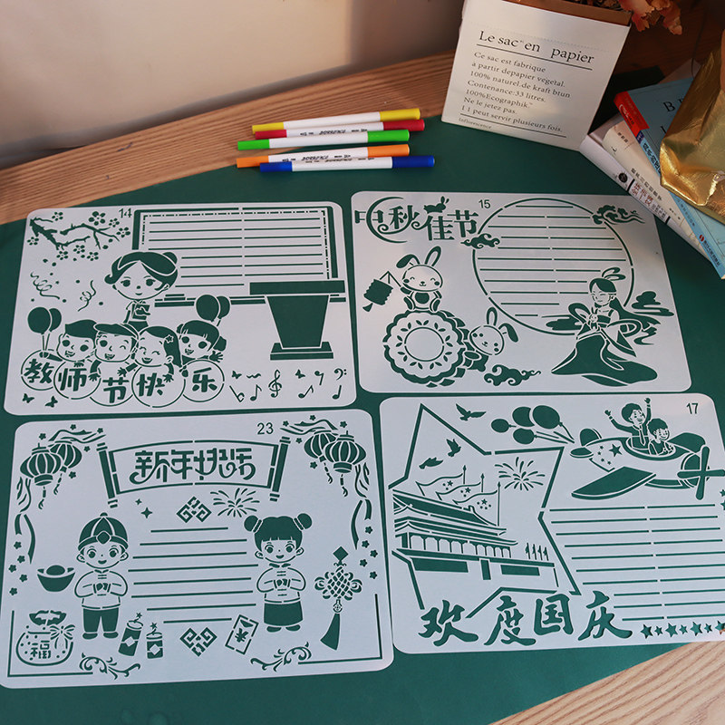 小学生手抄报模板塑料镂空模板