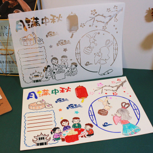 中秋节手抄报镂空模板8K一二三四年级小学生节日A4手工画画模具尺