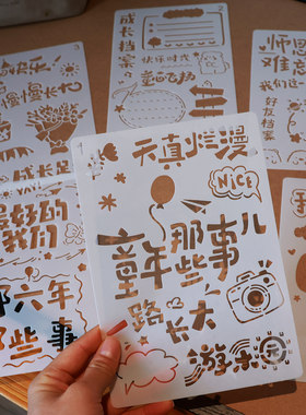 学生毕业纪念册diy镂空模板神器
