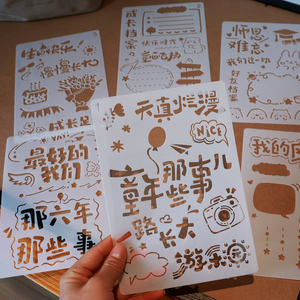 学生毕业纪念册diy镂空模板神器