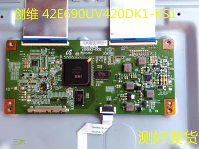 创维 42E690U原装逻辑板V500DK2-CKS2 配屏V420DK1-KS1