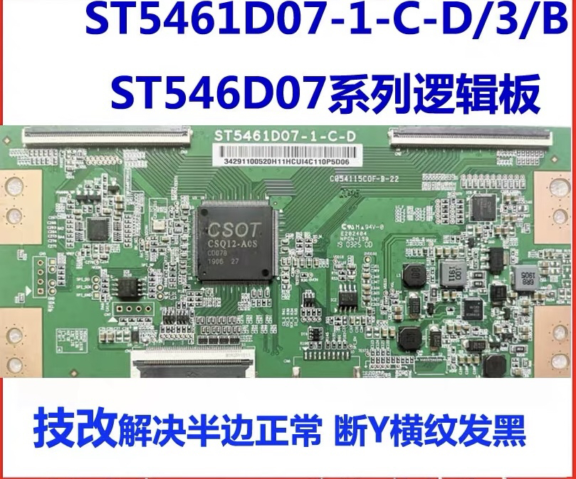 升级技改ST5461D07-1-C-D/3/B开发逻辑板解决断Y横纹网粗发黑