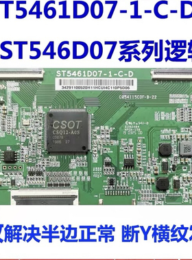 升级技改ST5461D07-1-C-D/3/B开发逻辑板解决断Y横纹网粗发黑