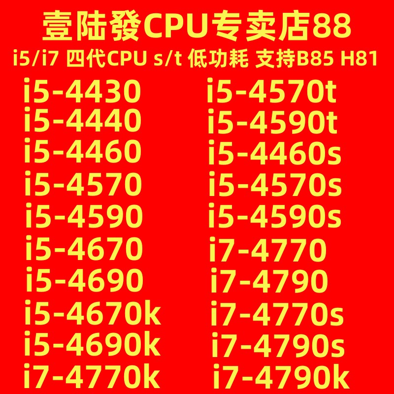 i5 4460 4590 4430 4440 4570 S 4670 4690K i7 4770 4790S K-封面