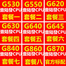 G840 G630 G870 G620 G860 G640 G550 G530 G645 双核1155针CPU