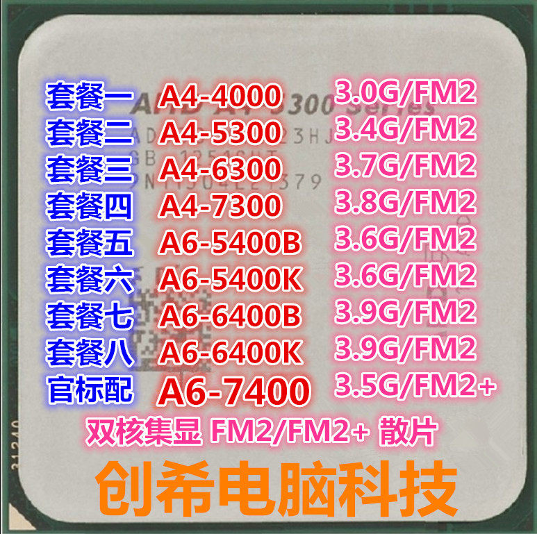 amd a4 5300 6300 4000 7300 a6 5400 6400 7400 双核fm2散片cpu