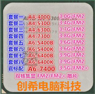 双核FM2散片CPU 4000 6300 AMD 5300 7300 6400 7400 5400