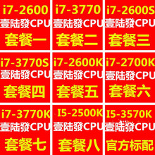 i7 2600 3770 3770K 2600S 3770S 2700K 2600KI5-2500K 3570K CPU