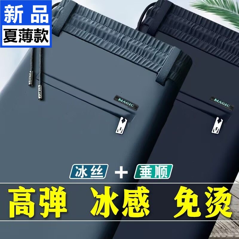 冰丝裤男夏季薄款大码宽松透气直筒商务长裤弹力速干松紧腰休闲裤
